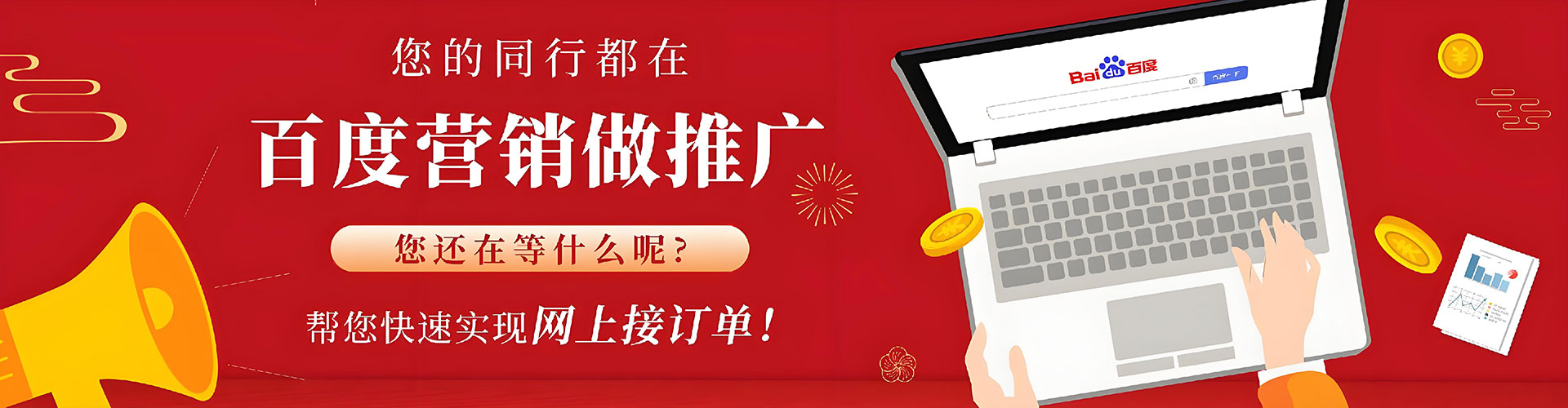 新社百度推广优化